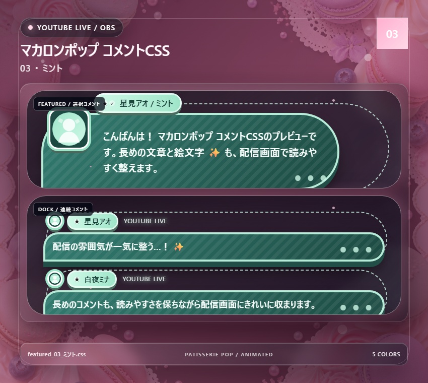 【YouTube/OBS対応】マカロンポップコメントCSS|Macaron Pop(Social Stream Ninja用・5色)