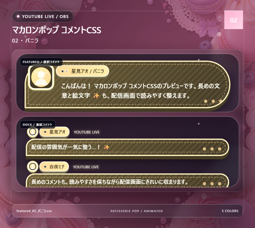 【YouTube/OBS対応】マカロンポップコメントCSS|Macaron Pop(Social Stream Ninja用・5色)