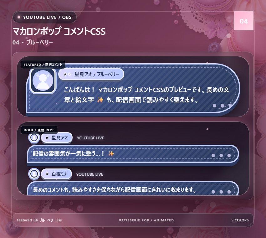 【YouTube/OBS対応】マカロンポップコメントCSS|Macaron Pop(Social Stream Ninja用・5色)