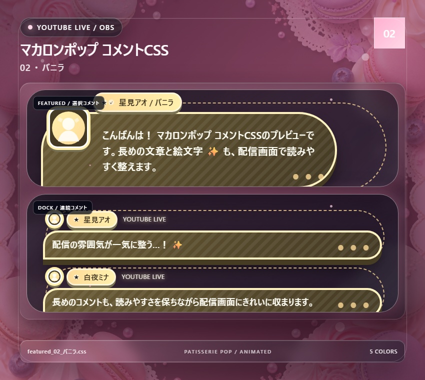 【YouTube/OBS対応】マカロンポップコメントCSS|Macaron Pop(Social Stream Ninja用・5色)