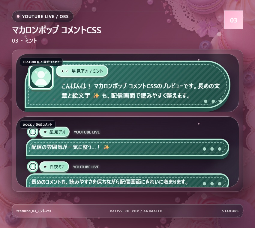 【YouTube/OBS対応】マカロンポップコメントCSS|Macaron Pop(Social Stream Ninja用・5色)