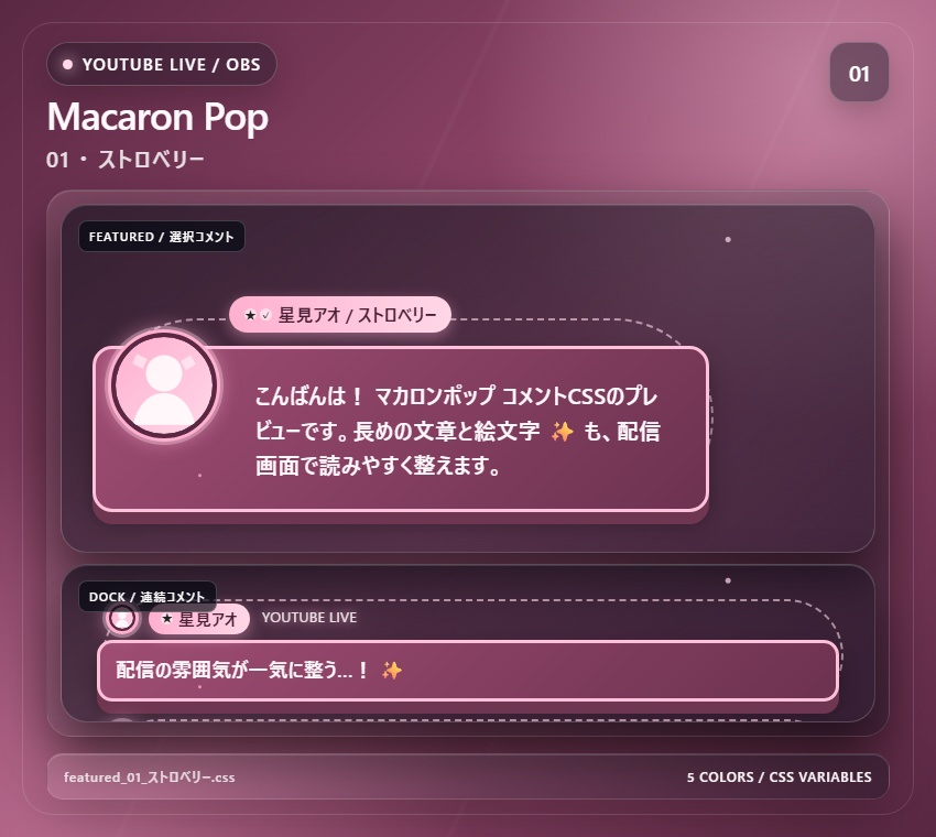 【YouTube/OBS対応】マカロンポップコメントCSS|Macaron Pop(Social Stream Ninja用・5色)