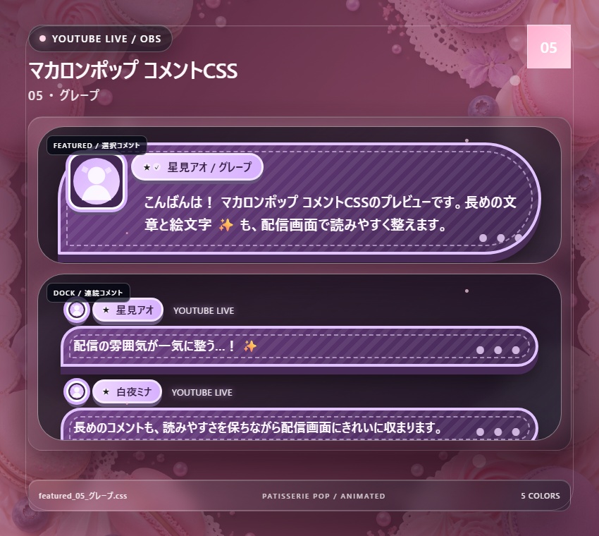 【YouTube/OBS対応】マカロンポップコメントCSS|Macaron Pop(Social Stream Ninja用・5色)
