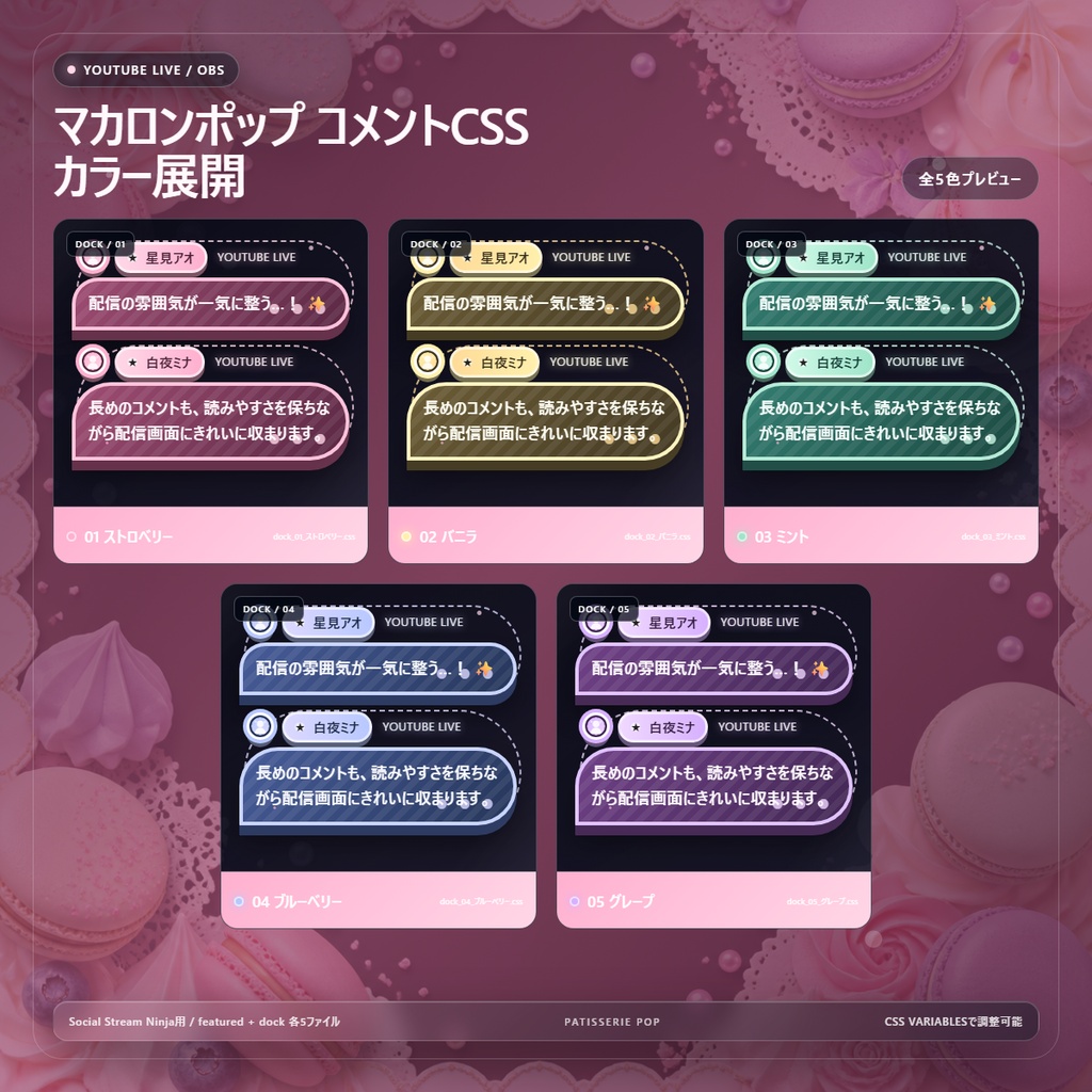 【YouTube/OBS対応】マカロンポップコメントCSS|Macaron Pop(Social Stream Ninja用・5色)