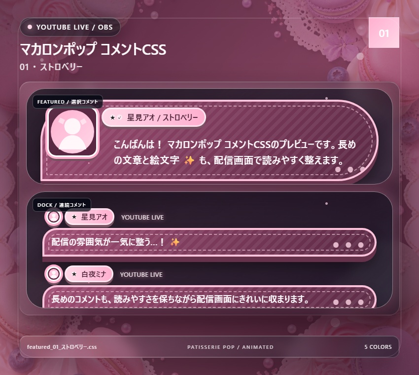【YouTube/OBS対応】マカロンポップコメントCSS|Macaron Pop(Social Stream Ninja用・5色)