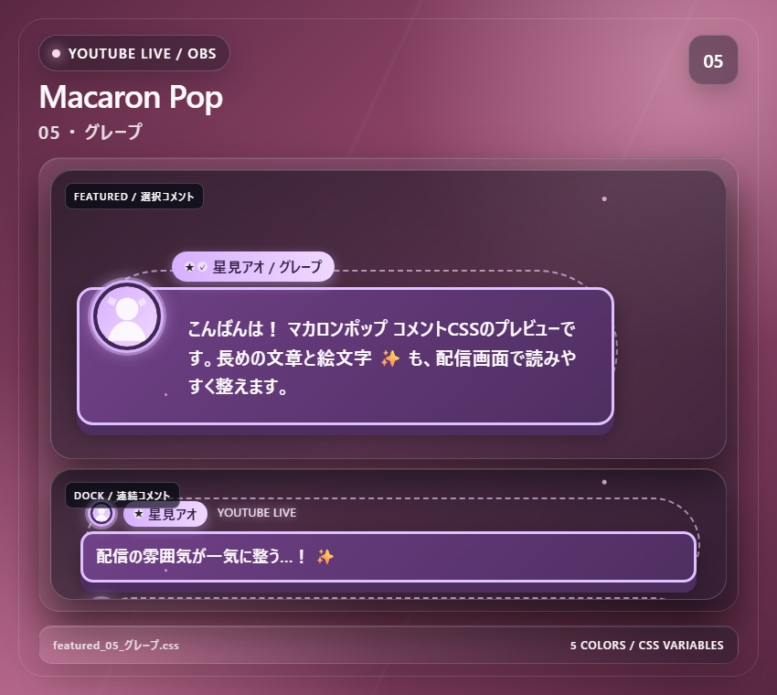 【YouTube/OBS対応】マカロンポップコメントCSS|Macaron Pop(Social Stream Ninja用・5色)