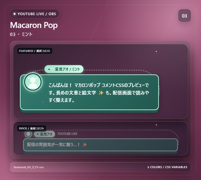 【YouTube/OBS対応】マカロンポップコメントCSS|Macaron Pop(Social Stream Ninja用・5色)