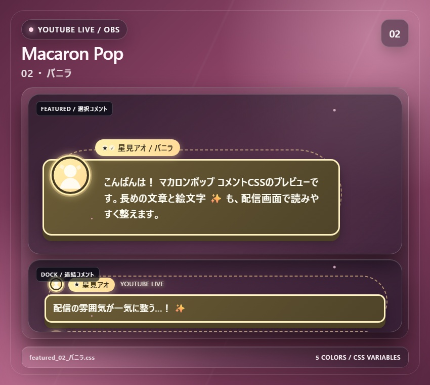 【YouTube/OBS対応】マカロンポップコメントCSS|Macaron Pop(Social Stream Ninja用・5色)
