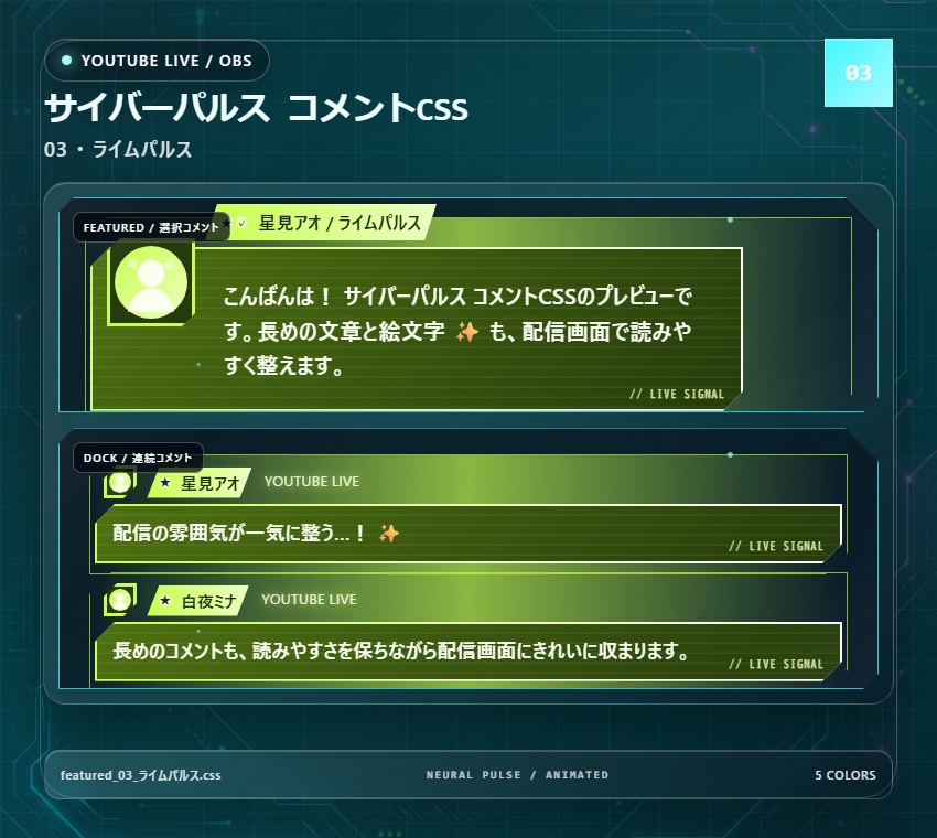 【YouTube/OBS対応】サイバーパルスコメントCSS|Cyber Pulse(Social Stream Ninja用・5色)
