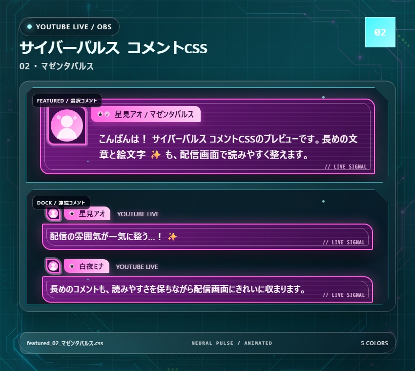 【YouTube/OBS対応】サイバーパルスコメントCSS|Cyber Pulse(Social Stream Ninja用・5色)