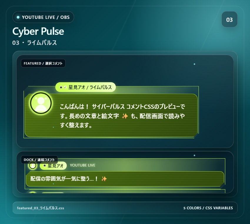 【YouTube/OBS対応】サイバーパルスコメントCSS|Cyber Pulse(Social Stream Ninja用・5色)
