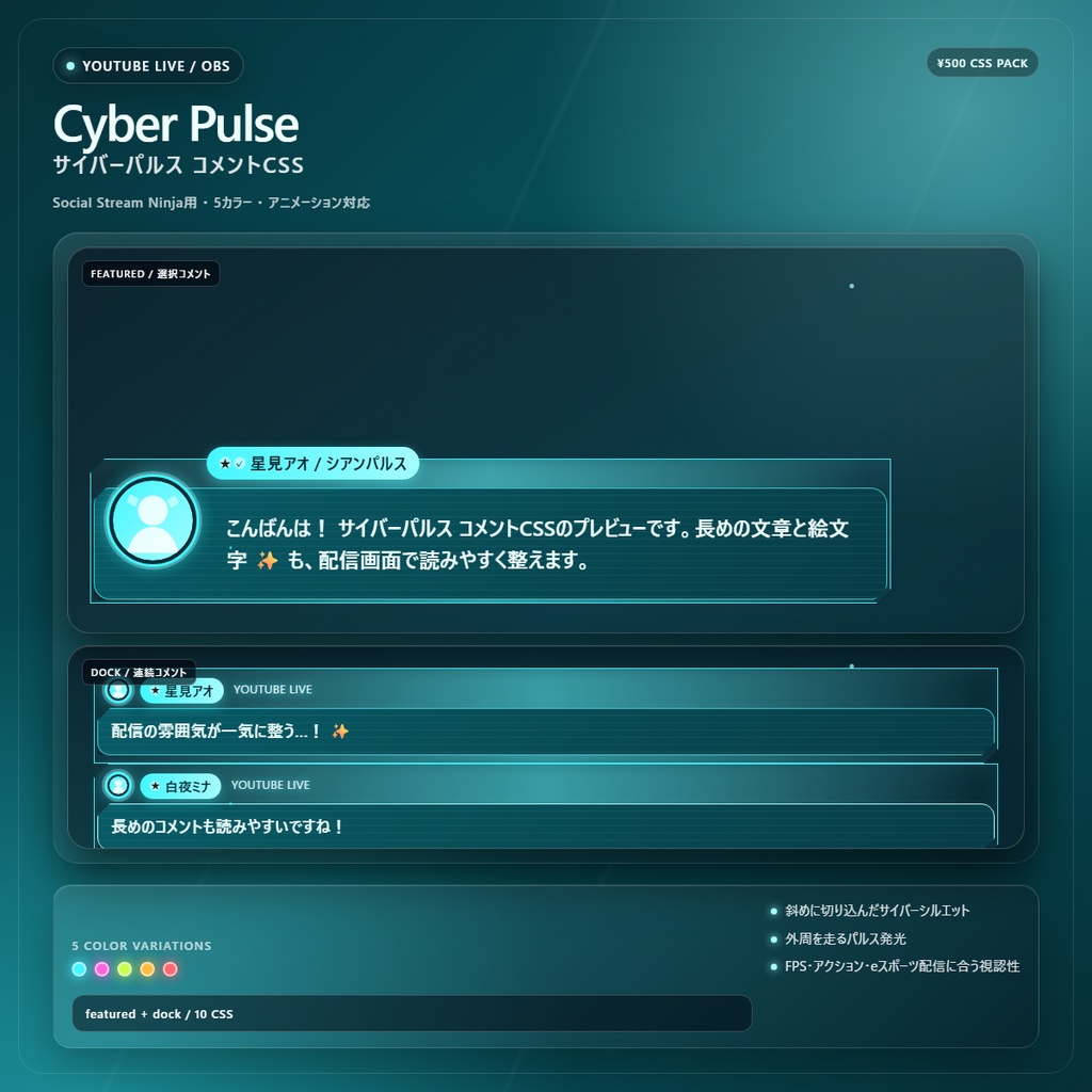 【YouTube/OBS対応】サイバーパルスコメントCSS|Cyber Pulse(Social Stream Ninja用・5色)