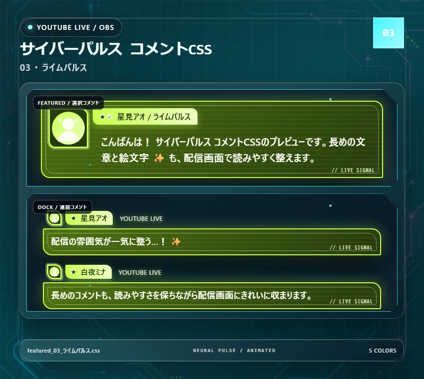 【YouTube/OBS対応】サイバーパルスコメントCSS|Cyber Pulse(Social Stream Ninja用・5色)