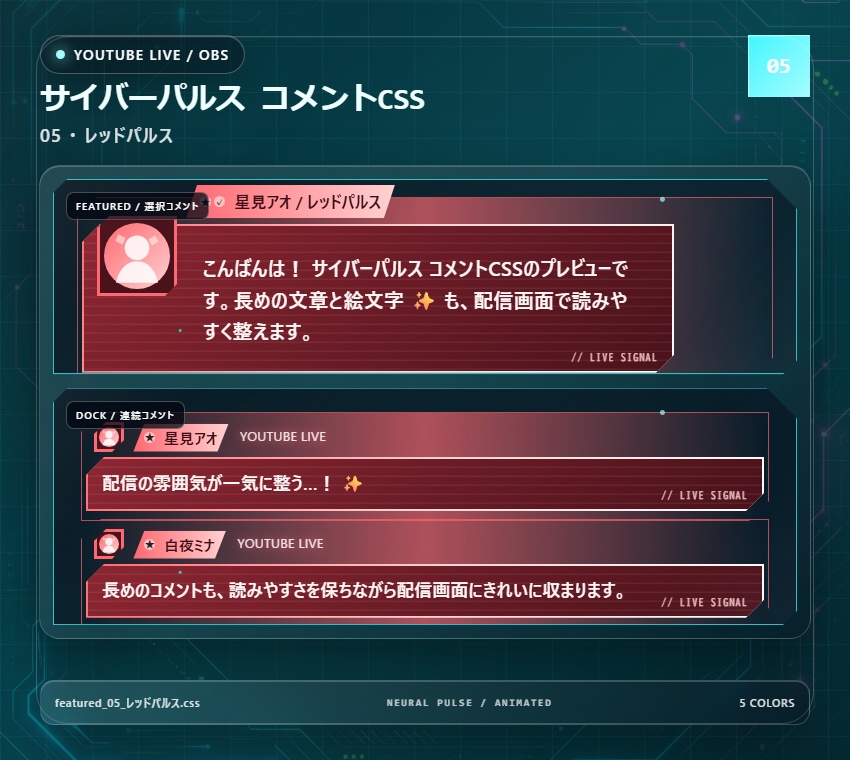 【YouTube/OBS対応】サイバーパルスコメントCSS|Cyber Pulse(Social Stream Ninja用・5色)