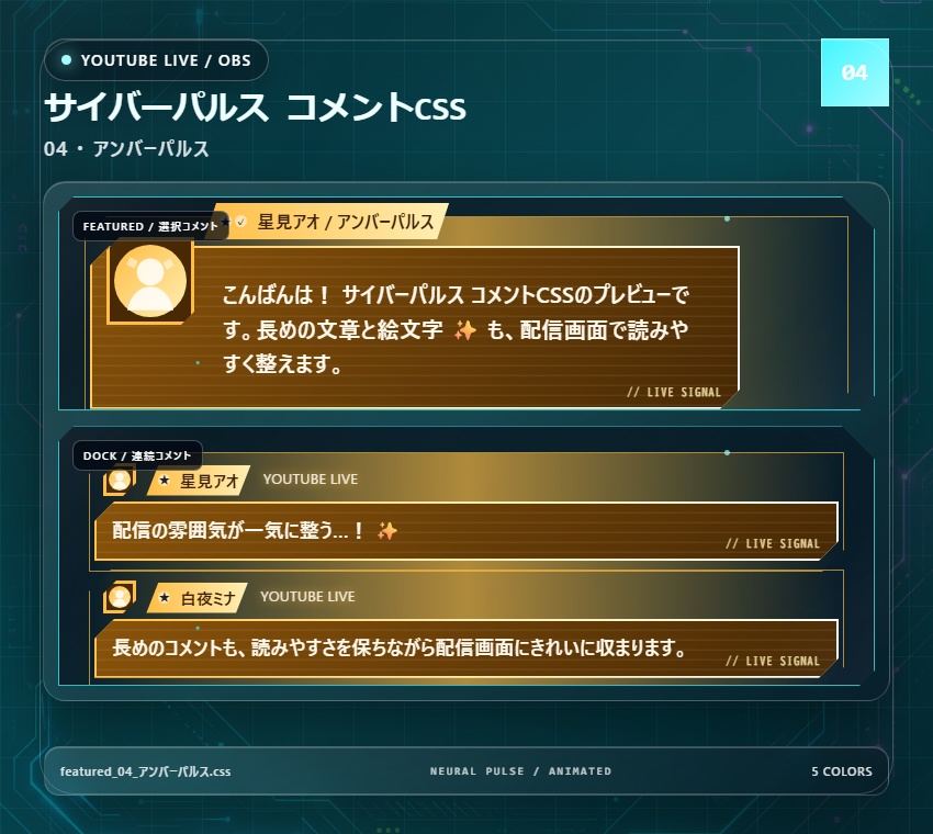 【YouTube/OBS対応】サイバーパルスコメントCSS|Cyber Pulse(Social Stream Ninja用・5色)