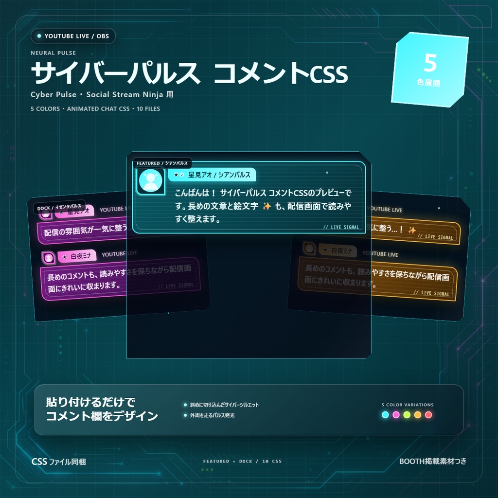 【YouTube/OBS対応】サイバーパルスコメントCSS｜Cyber Pulse（Social Stream Ninja用・5色）