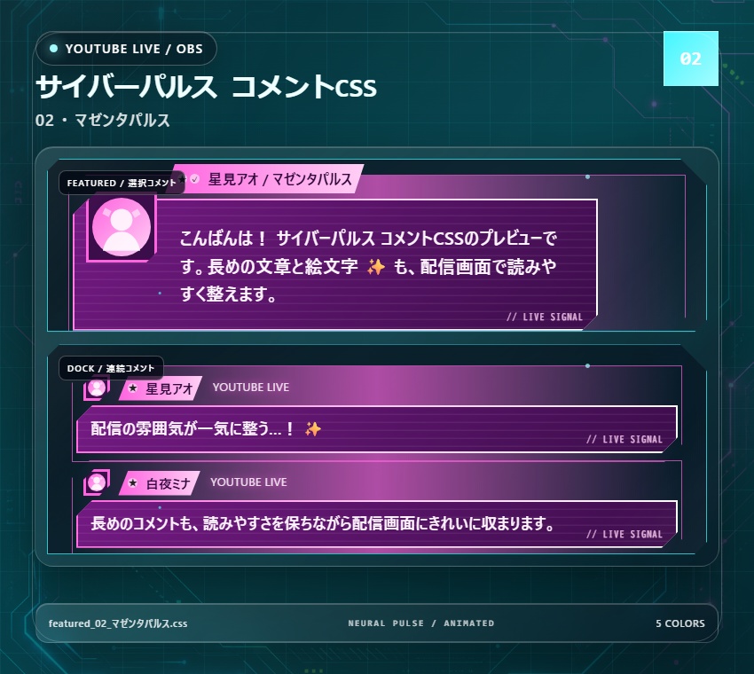 【YouTube/OBS対応】サイバーパルスコメントCSS|Cyber Pulse(Social Stream Ninja用・5色)