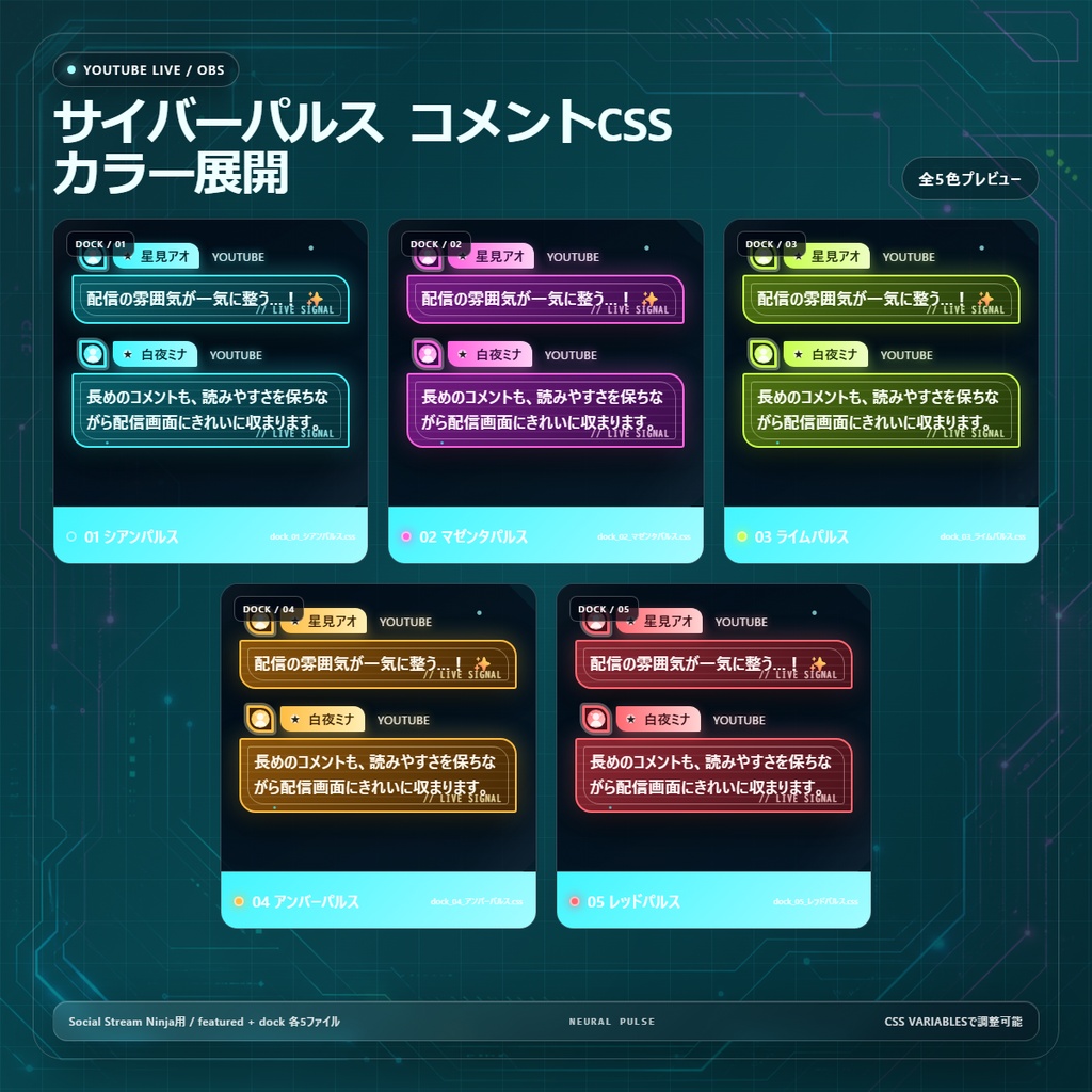 【YouTube/OBS対応】サイバーパルスコメントCSS|Cyber Pulse(Social Stream Ninja用・5色)