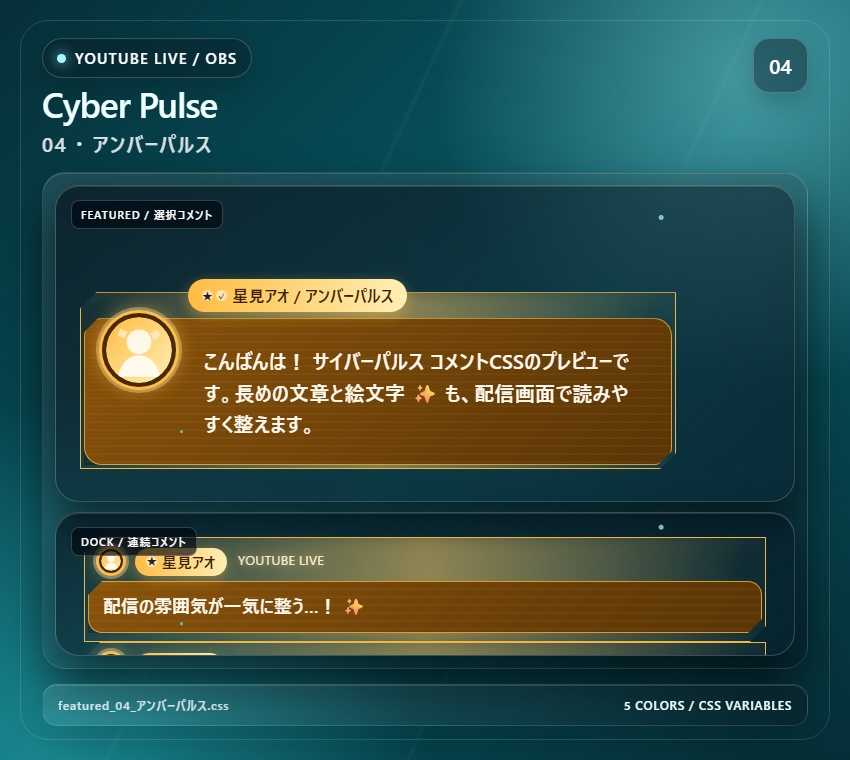 【YouTube/OBS対応】サイバーパルスコメントCSS|Cyber Pulse(Social Stream Ninja用・5色)