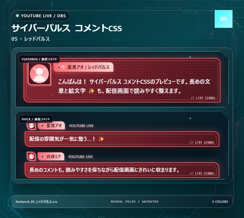 【YouTube/OBS対応】サイバーパルスコメントCSS|Cyber Pulse(Social Stream Ninja用・5色)