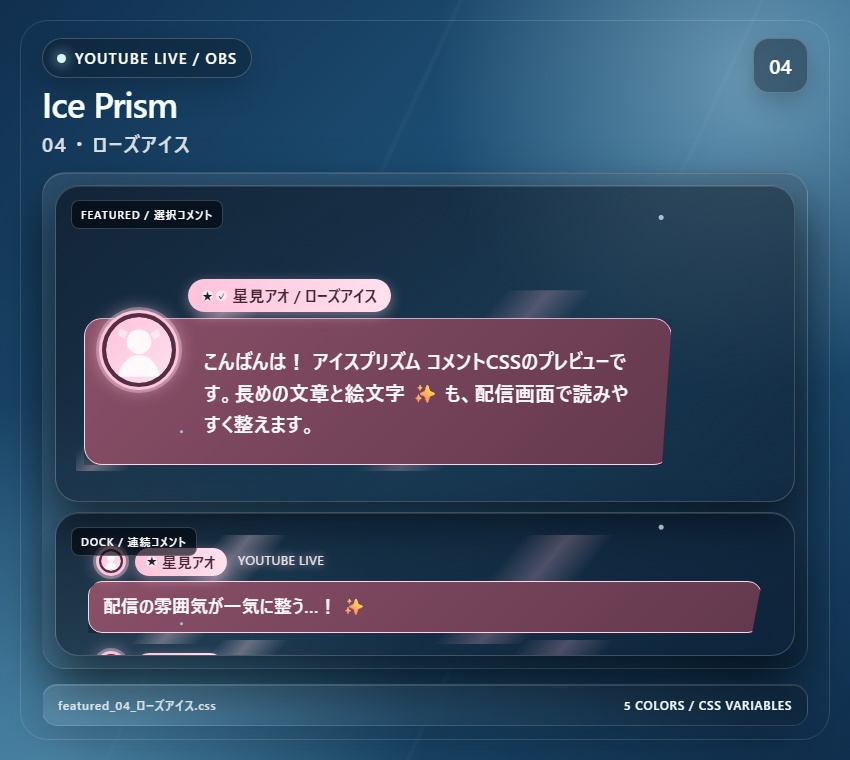【YouTube/OBS対応】アイスプリズムコメントCSS|Ice Prism(Social Stream Ninja用・5色)