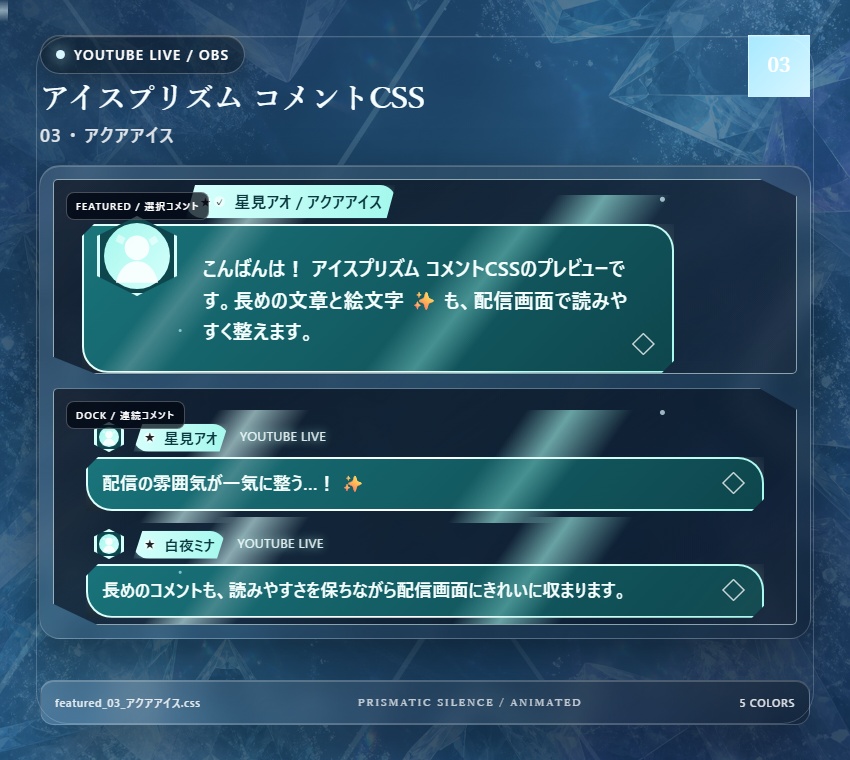 【YouTube/OBS対応】アイスプリズムコメントCSS|Ice Prism(Social Stream Ninja用・5色)