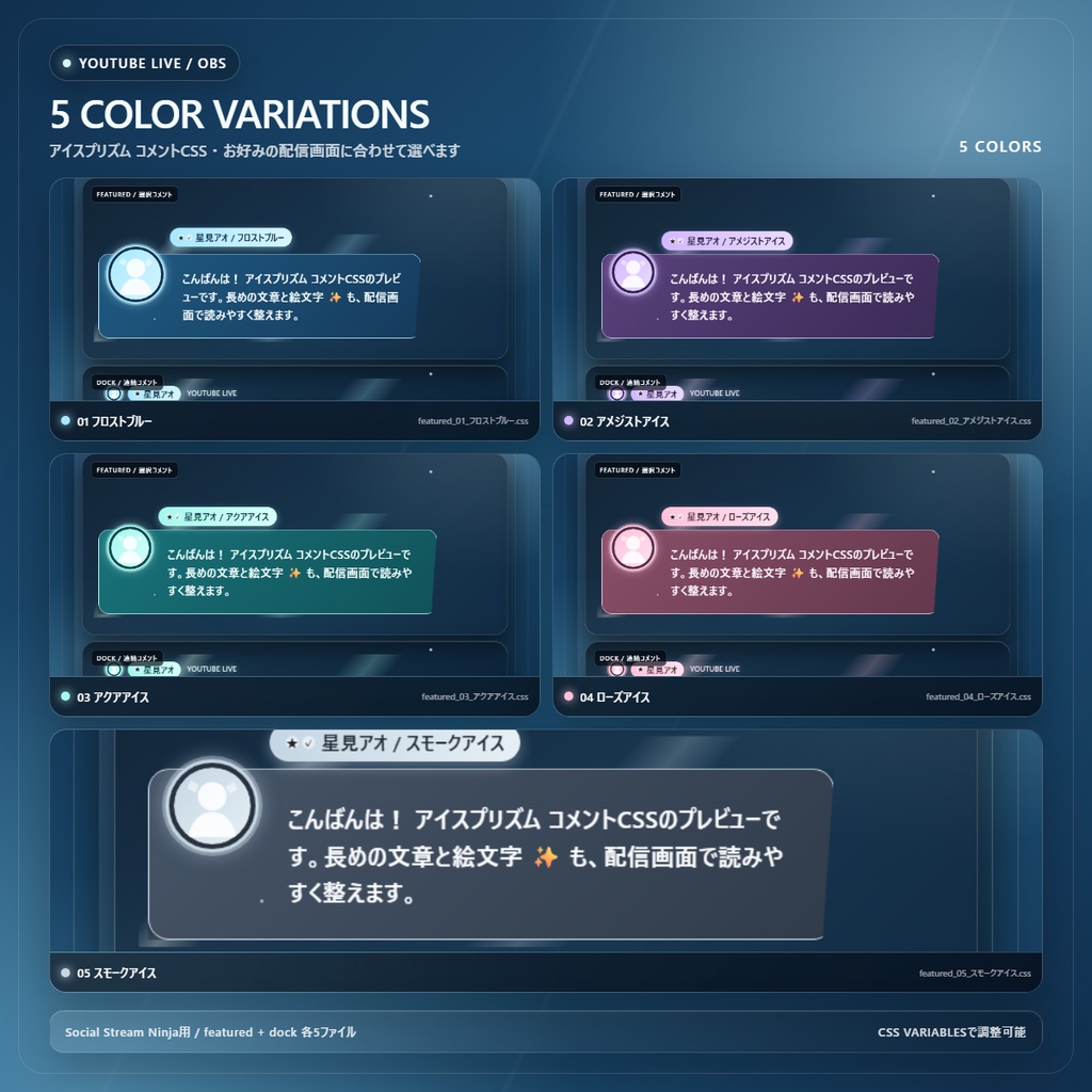 【YouTube/OBS対応】アイスプリズムコメントCSS|Ice Prism(Social Stream Ninja用・5色)