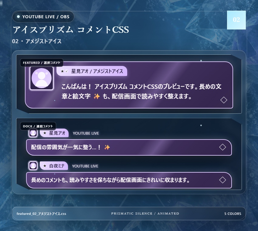 【YouTube/OBS対応】アイスプリズムコメントCSS|Ice Prism(Social Stream Ninja用・5色)