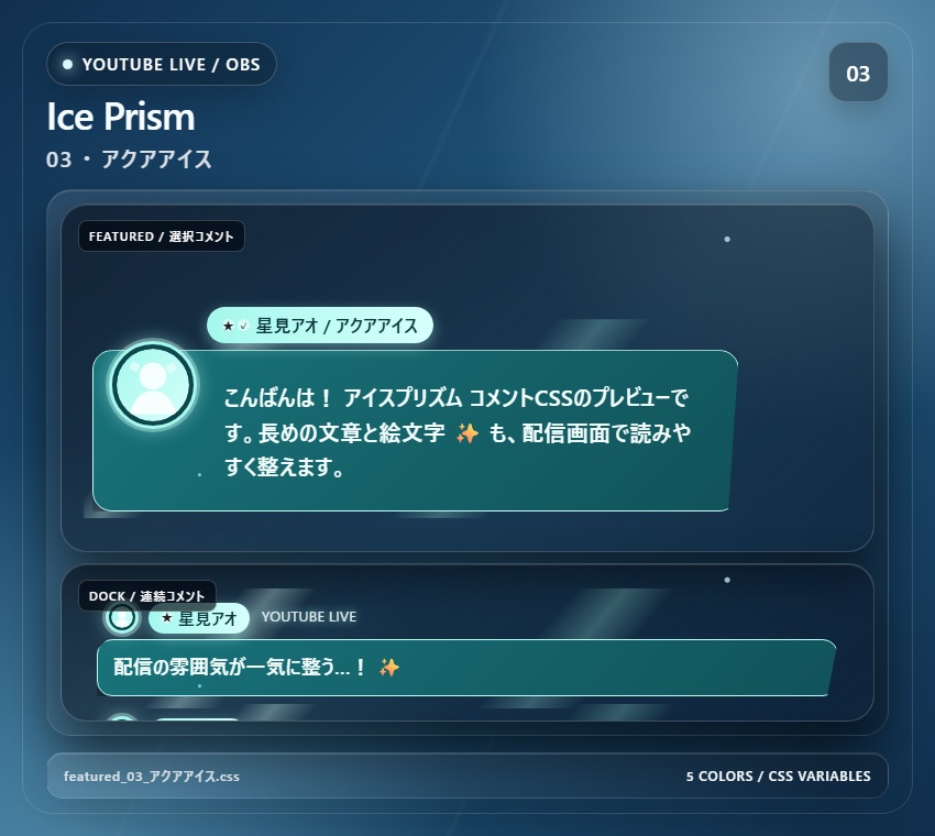 【YouTube/OBS対応】アイスプリズムコメントCSS|Ice Prism(Social Stream Ninja用・5色)