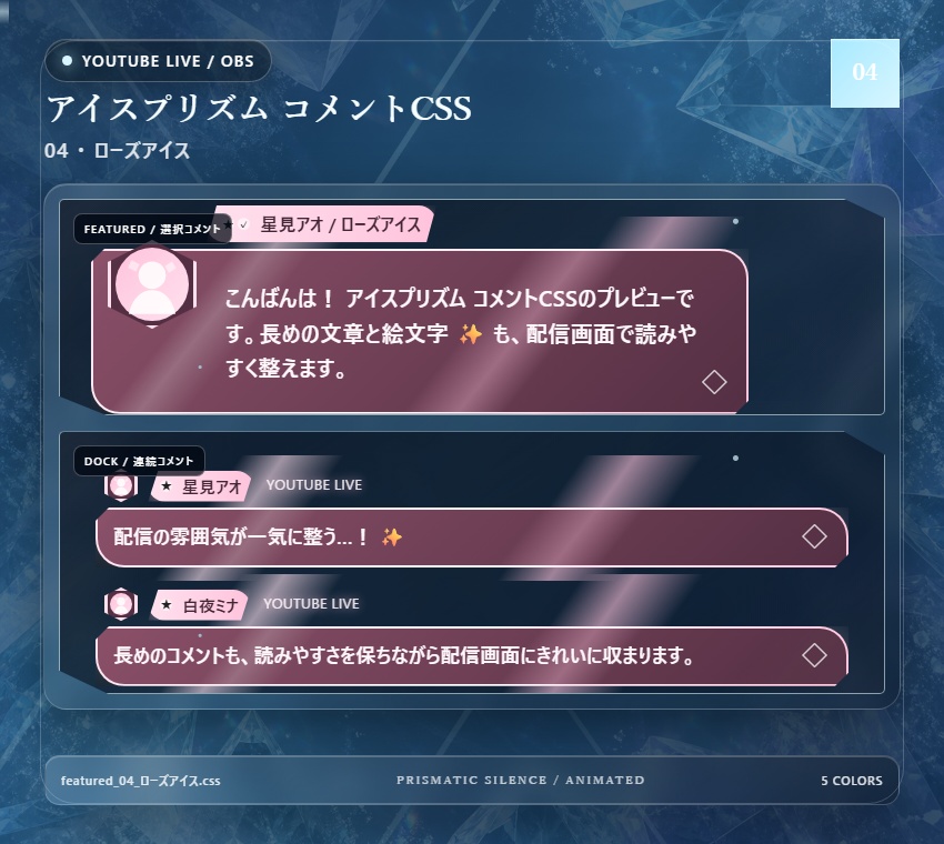 【YouTube/OBS対応】アイスプリズムコメントCSS|Ice Prism(Social Stream Ninja用・5色)