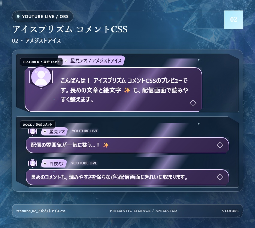 【YouTube/OBS対応】アイスプリズムコメントCSS|Ice Prism(Social Stream Ninja用・5色)