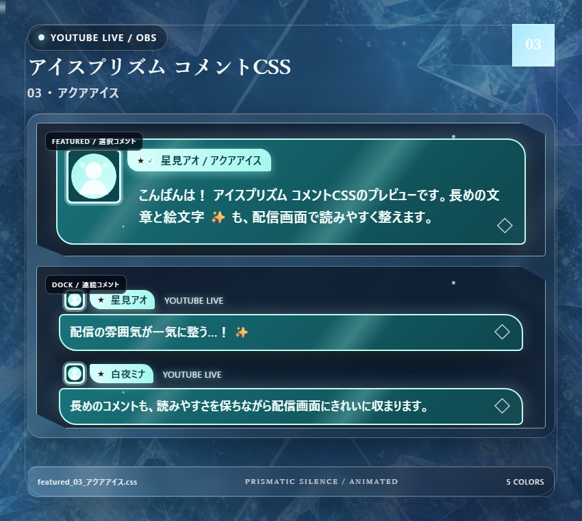 【YouTube/OBS対応】アイスプリズムコメントCSS|Ice Prism(Social Stream Ninja用・5色)