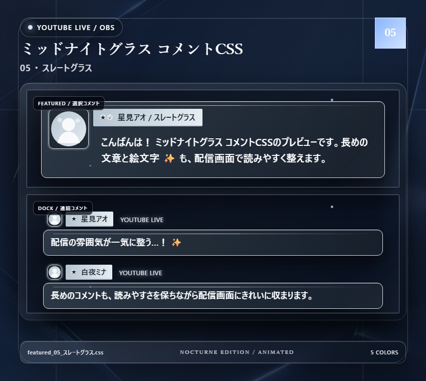 【YouTube/OBS対応】ミッドナイトグラスコメントCSS|Midnight Glass(Social Stream Ninja用・5色)