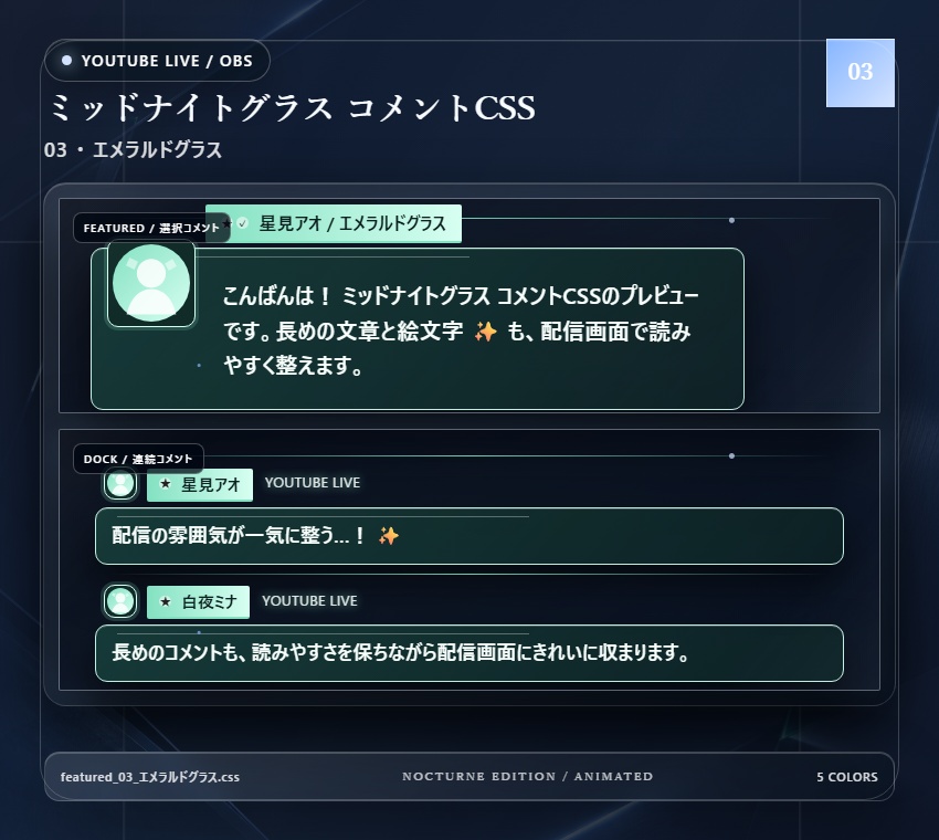 【YouTube/OBS対応】ミッドナイトグラスコメントCSS|Midnight Glass(Social Stream Ninja用・5色)