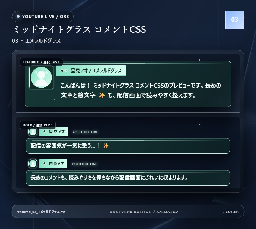 【YouTube/OBS対応】ミッドナイトグラスコメントCSS|Midnight Glass(Social Stream Ninja用・5色)