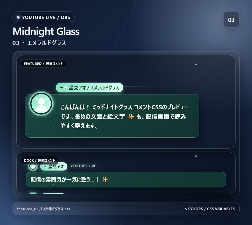 【YouTube/OBS対応】ミッドナイトグラスコメントCSS|Midnight Glass(Social Stream Ninja用・5色)
