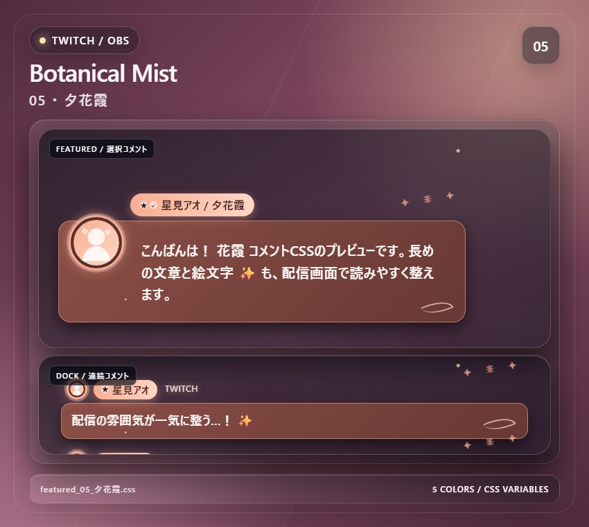 【Twitch/OBS対応】花霞コメントCSS|Botanical Mist(Social Stream Ninja用・5色)