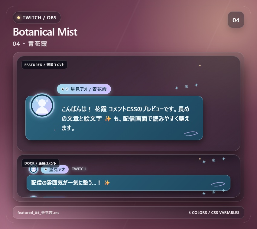 【Twitch/OBS対応】花霞コメントCSS|Botanical Mist(Social Stream Ninja用・5色)