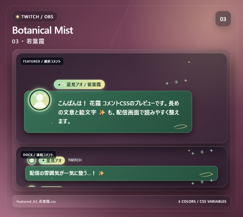 【Twitch/OBS対応】花霞コメントCSS|Botanical Mist(Social Stream Ninja用・5色)