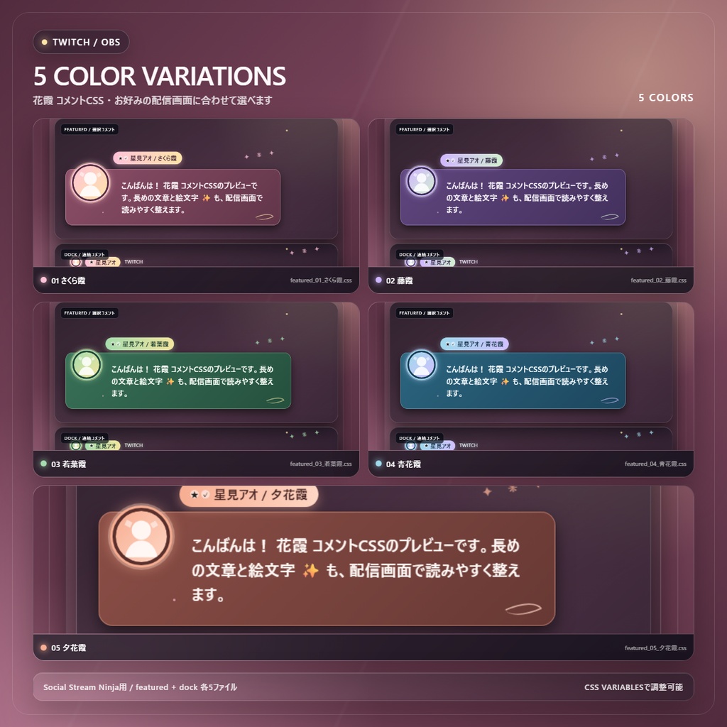 【Twitch/OBS対応】花霞コメントCSS|Botanical Mist(Social Stream Ninja用・5色)