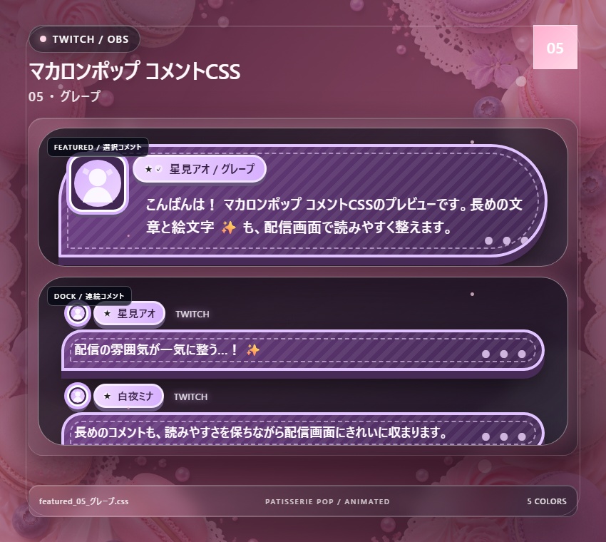 【Twitch/OBS対応】マカロンポップコメントCSS|Macaron Pop(Social Stream Ninja用・5色)