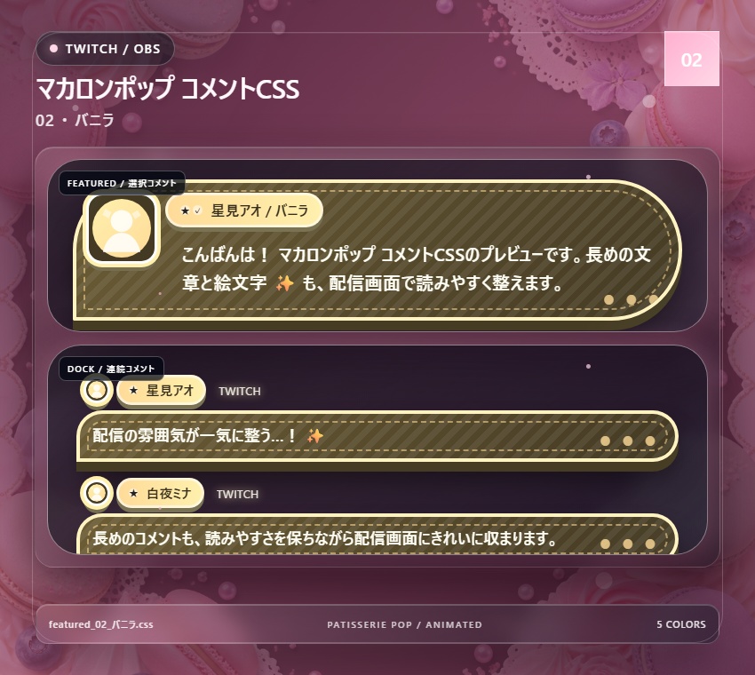 【Twitch/OBS対応】マカロンポップコメントCSS|Macaron Pop(Social Stream Ninja用・5色)