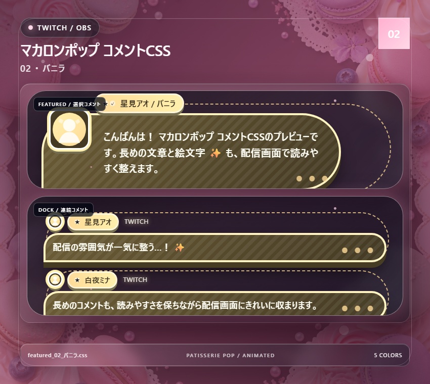 【Twitch/OBS対応】マカロンポップコメントCSS|Macaron Pop(Social Stream Ninja用・5色)