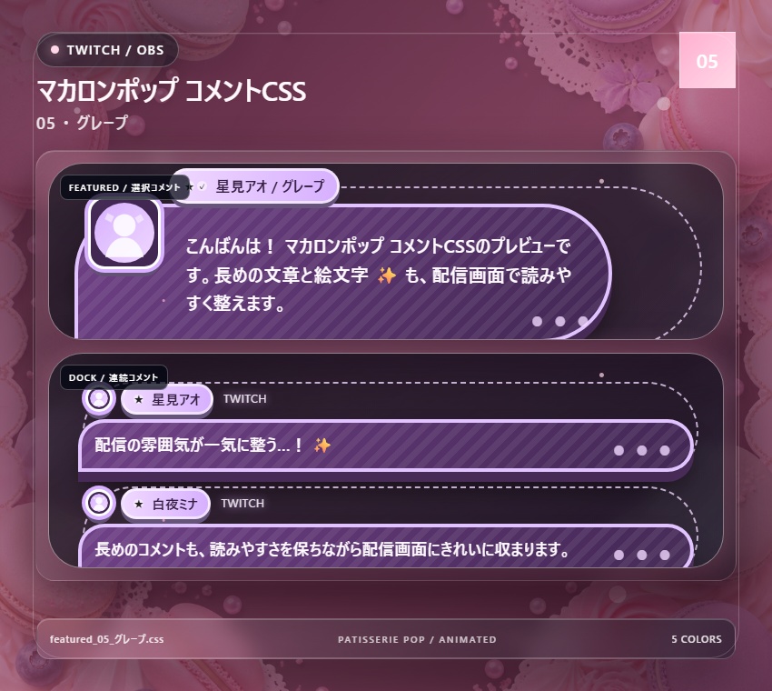 【Twitch/OBS対応】マカロンポップコメントCSS|Macaron Pop(Social Stream Ninja用・5色)