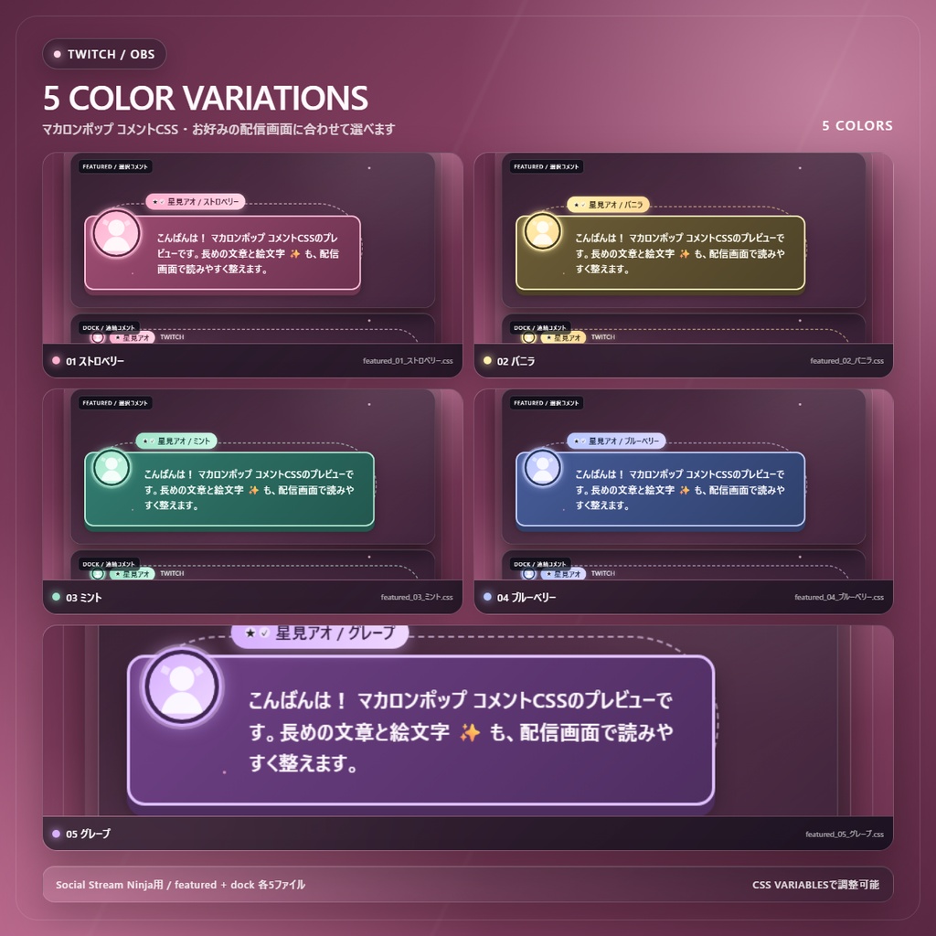 【Twitch/OBS対応】マカロンポップコメントCSS|Macaron Pop(Social Stream Ninja用・5色)