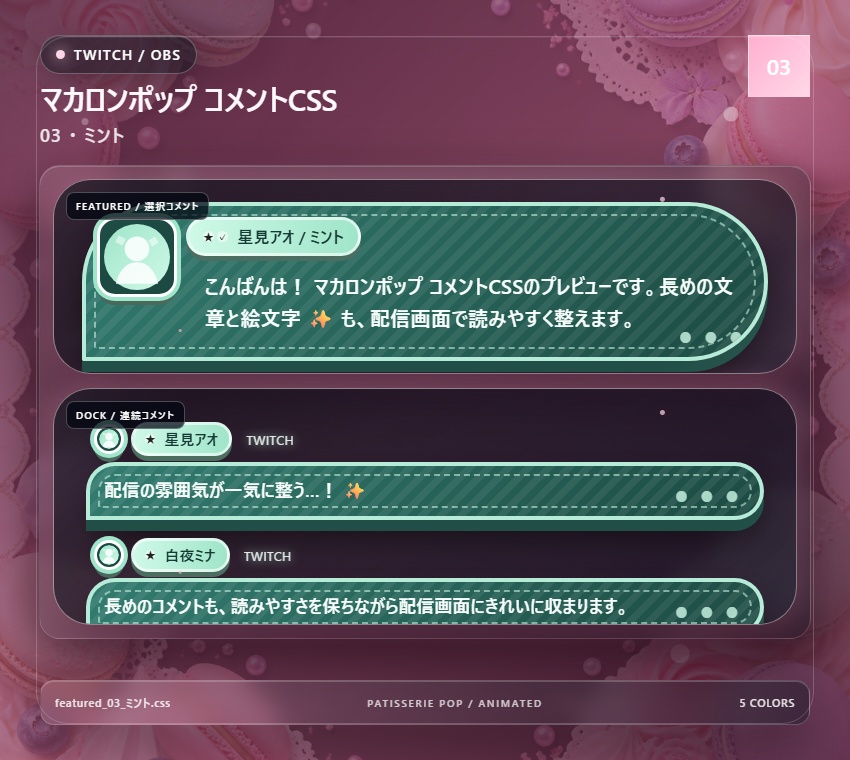 【Twitch/OBS対応】マカロンポップコメントCSS|Macaron Pop(Social Stream Ninja用・5色)