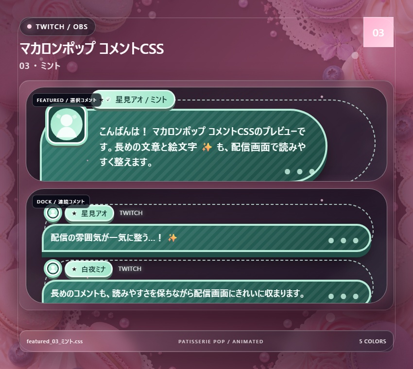 【Twitch/OBS対応】マカロンポップコメントCSS|Macaron Pop(Social Stream Ninja用・5色)