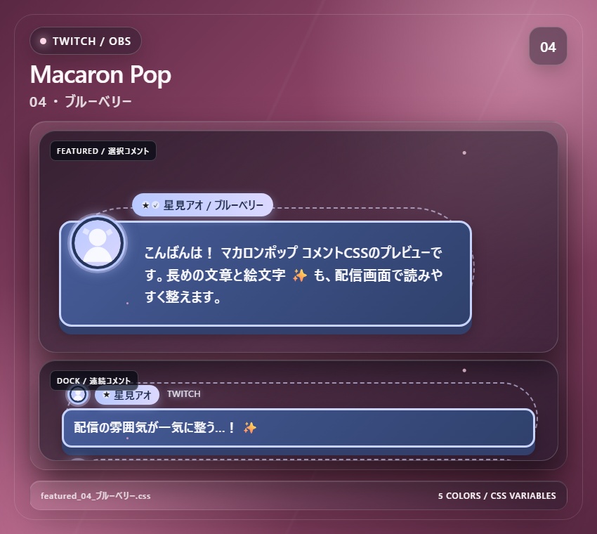 【Twitch/OBS対応】マカロンポップコメントCSS|Macaron Pop(Social Stream Ninja用・5色)