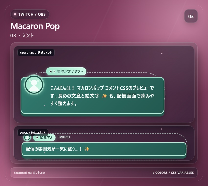 【Twitch/OBS対応】マカロンポップコメントCSS|Macaron Pop(Social Stream Ninja用・5色)
