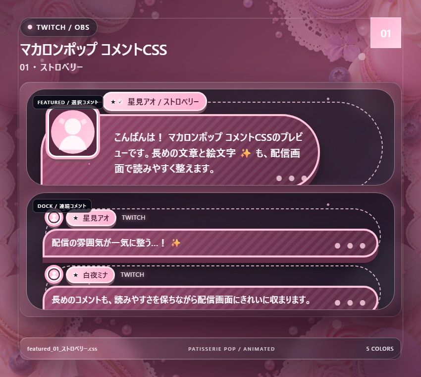 【Twitch/OBS対応】マカロンポップコメントCSS|Macaron Pop(Social Stream Ninja用・5色)